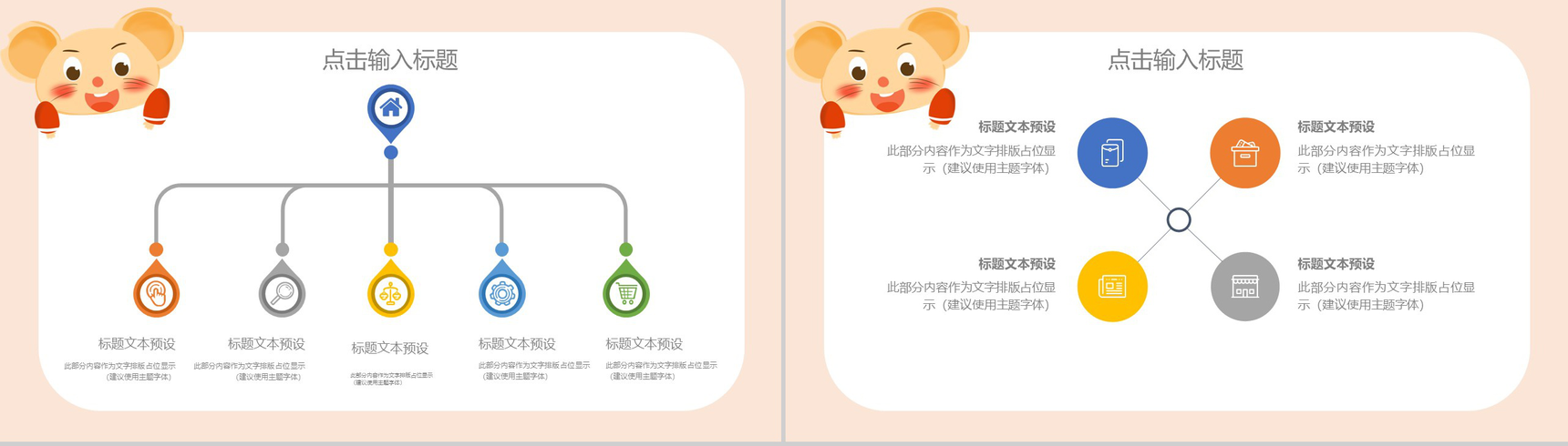 浅色调卡通风格寒假儿童教育教学课件PPT模板-4
