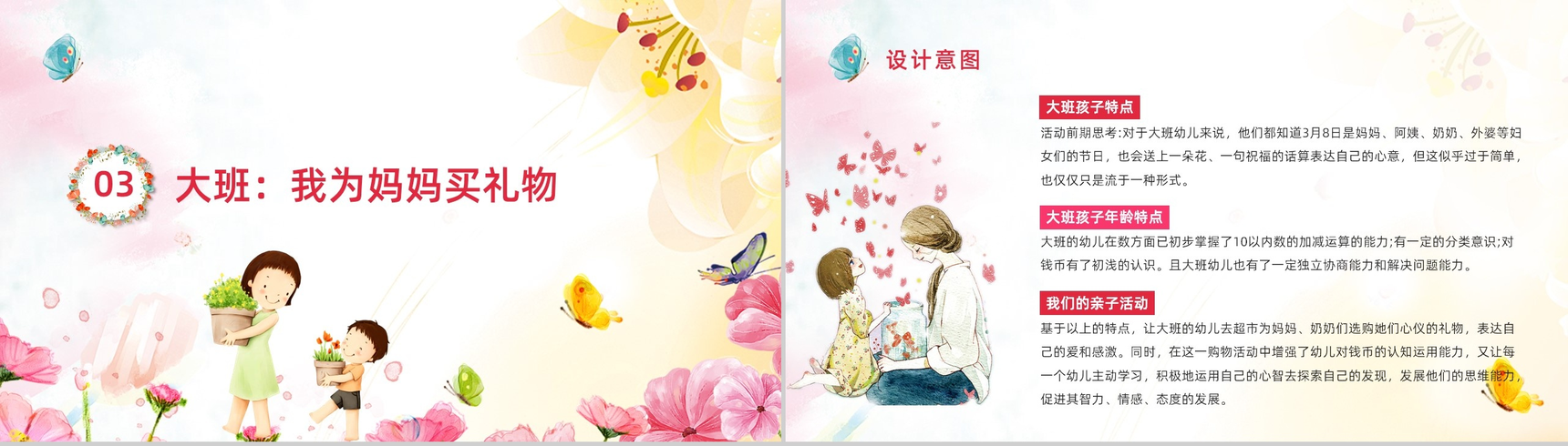 庆祝女神节感恩母亲幼儿园妇女节活动方案PPT模板-8