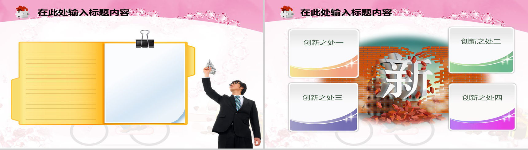 砖石爱心情人节情侣PPT模板-4