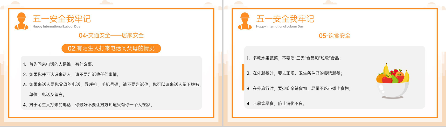 橙色卡通五一劳动节假期安全教育主题班会PPT模板-10