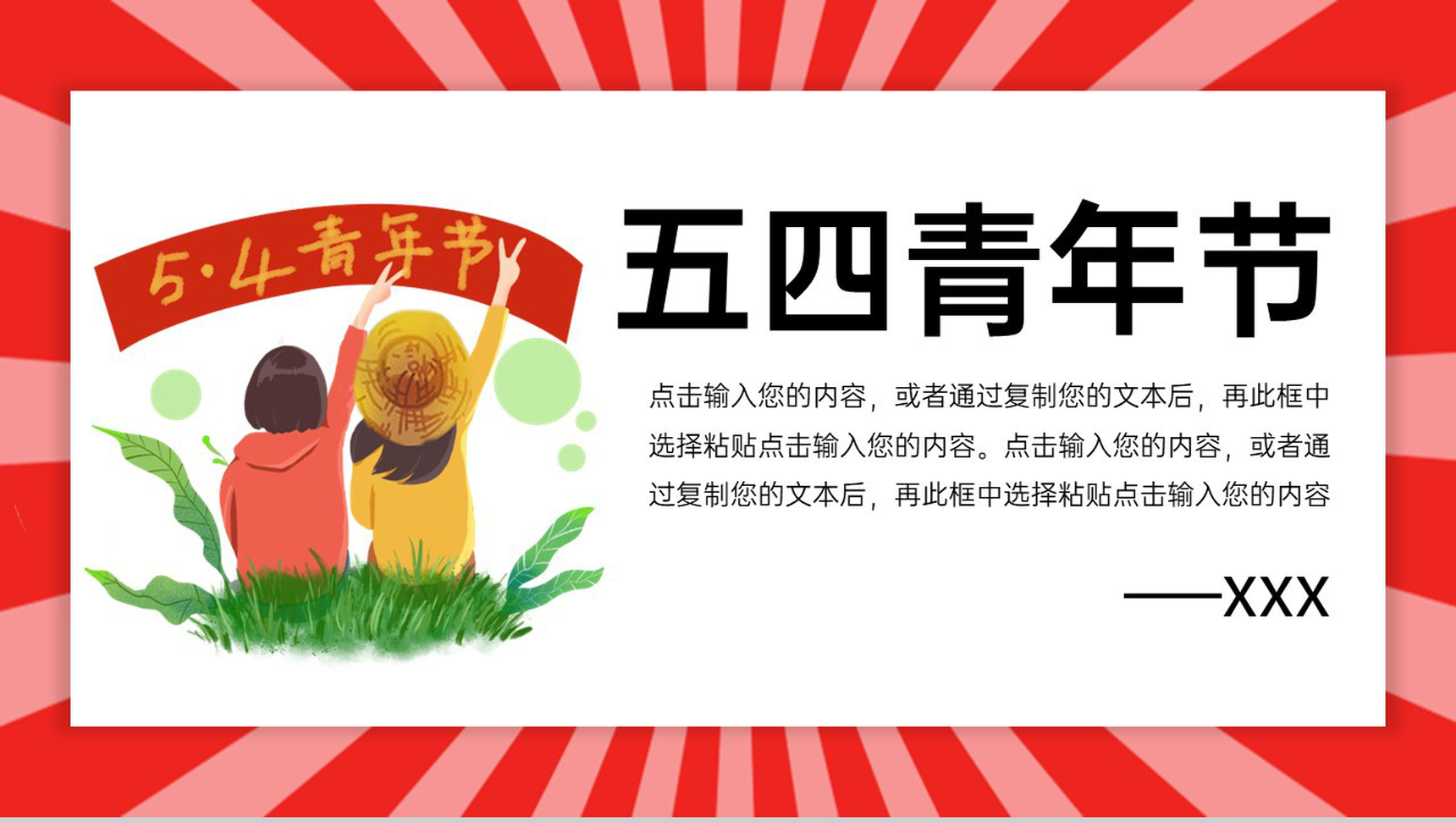 红色卡通风五四青年节节日相关介绍PPT模板-1