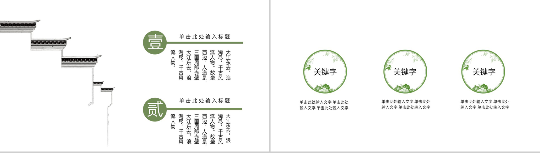 绿色中国风春分节气主题活动宣传策划PPT模板-7