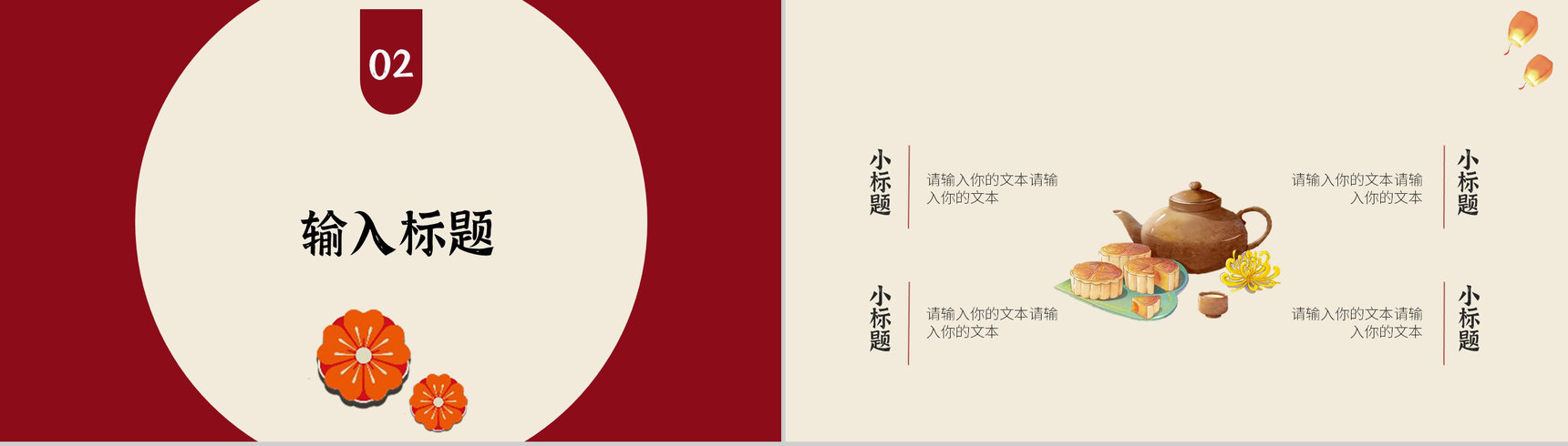 古典中国风月满中秋佳节假日活动策划方案PPT模板-5