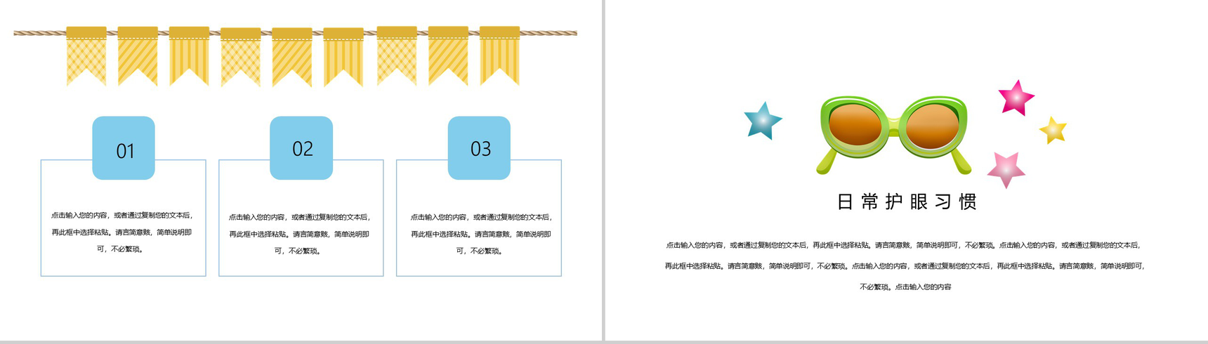 可爱卡通世界爱眼日爱护眼睛公益宣传活动PPT模板-9