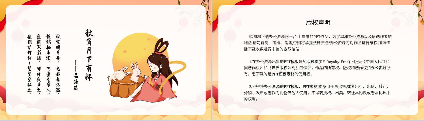 国潮风喜迎中秋节传统节日介绍主题班会PPT模板-12