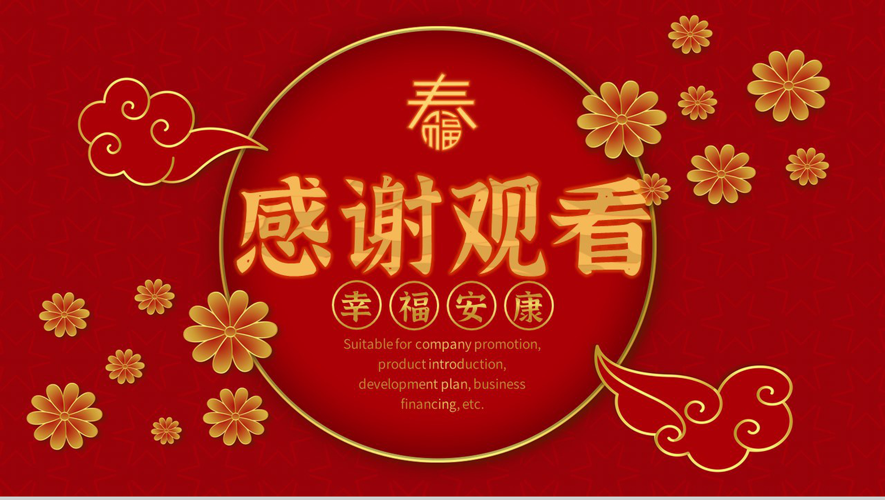 复古风格20XX年春节晚会活动策划PPT模板-11