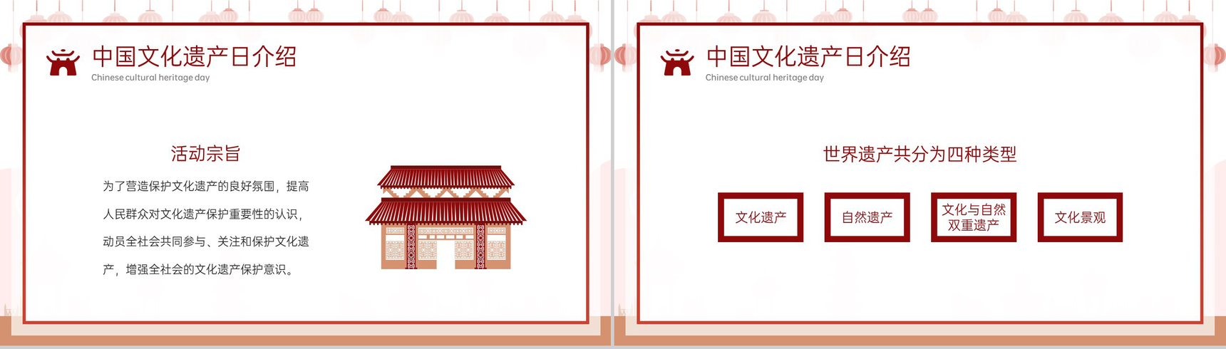 红棕色中国风文化和自然遗产日活动介绍PPT模板-4