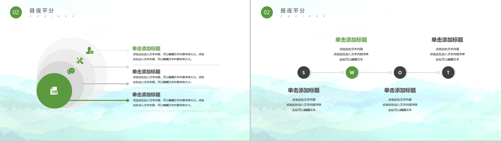 二十四节气春分秋分昼夜平分PPT模板-5