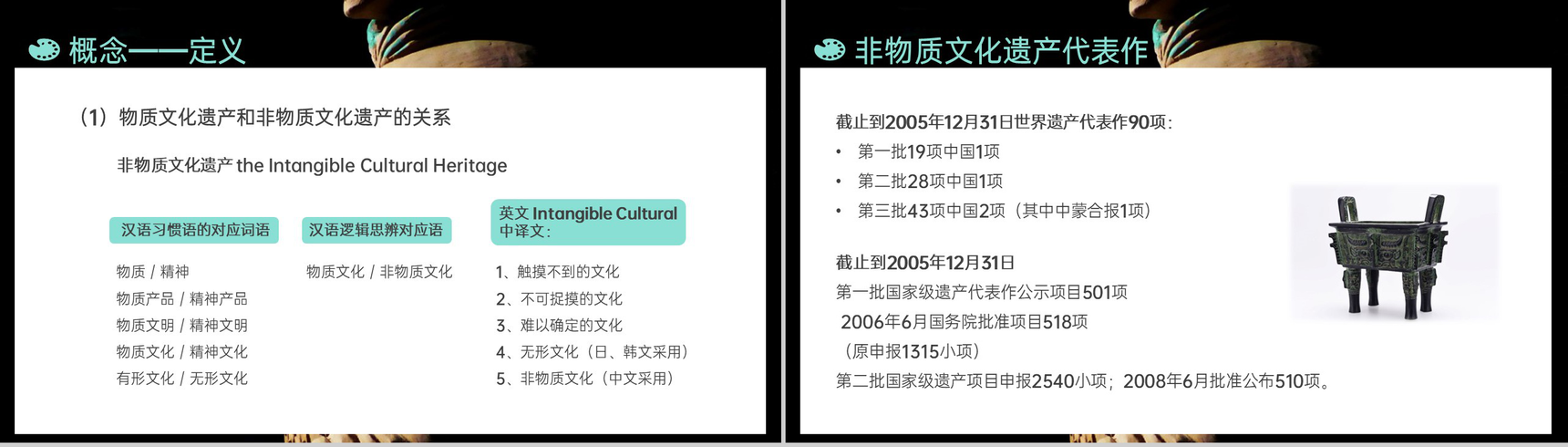 浅绿简约风非遗文化传承守护非物质文化遗产宣传PPT模板-3