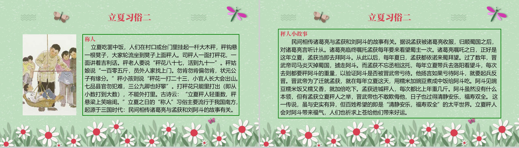 绿色淡雅清新二十四节气之立夏主题班会PPT模板-5
