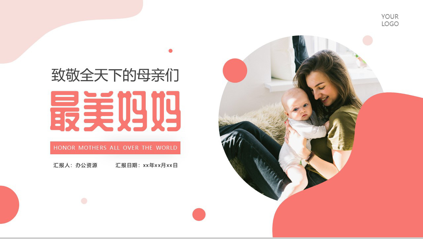 感恩母亲节母亲节快乐PPT模板
