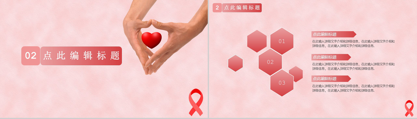 关爱艾滋病患者世界活动宣传日PPT模板-4