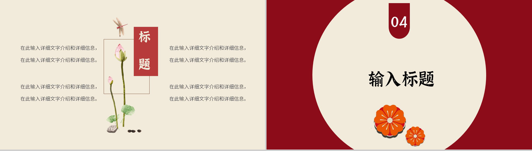 古典中国风月满中秋佳节假日活动策划方案PPT模板-8