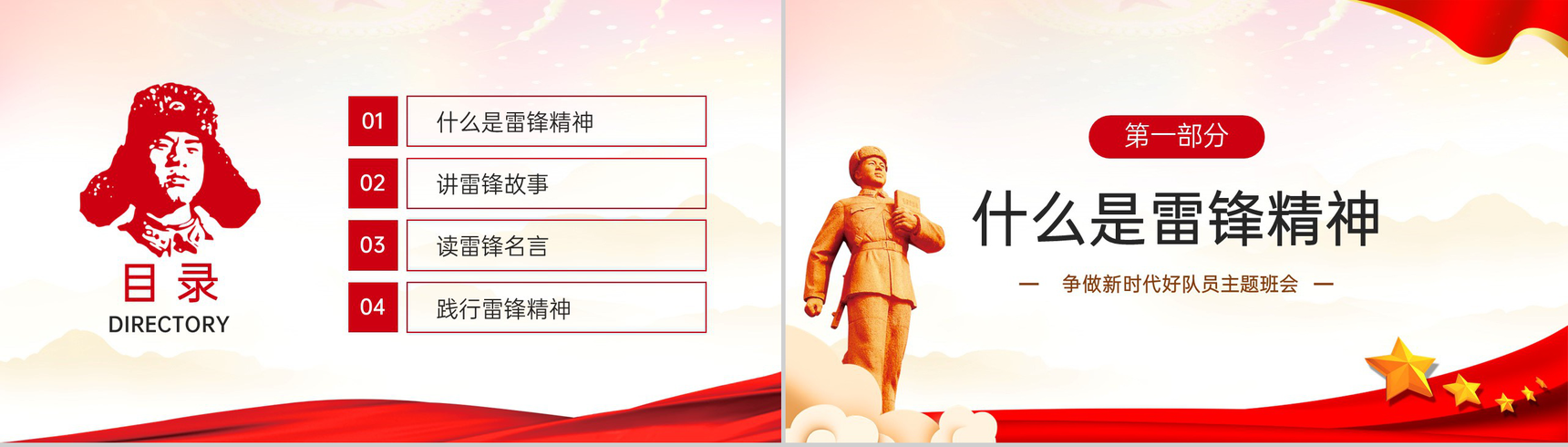 红色简约弘扬雷锋精神争做新时代好队员主题班会PPT模板-2