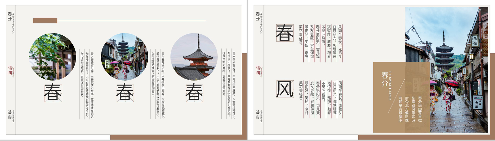棕色新中式排版二十四节气春分介绍PPT模板-5