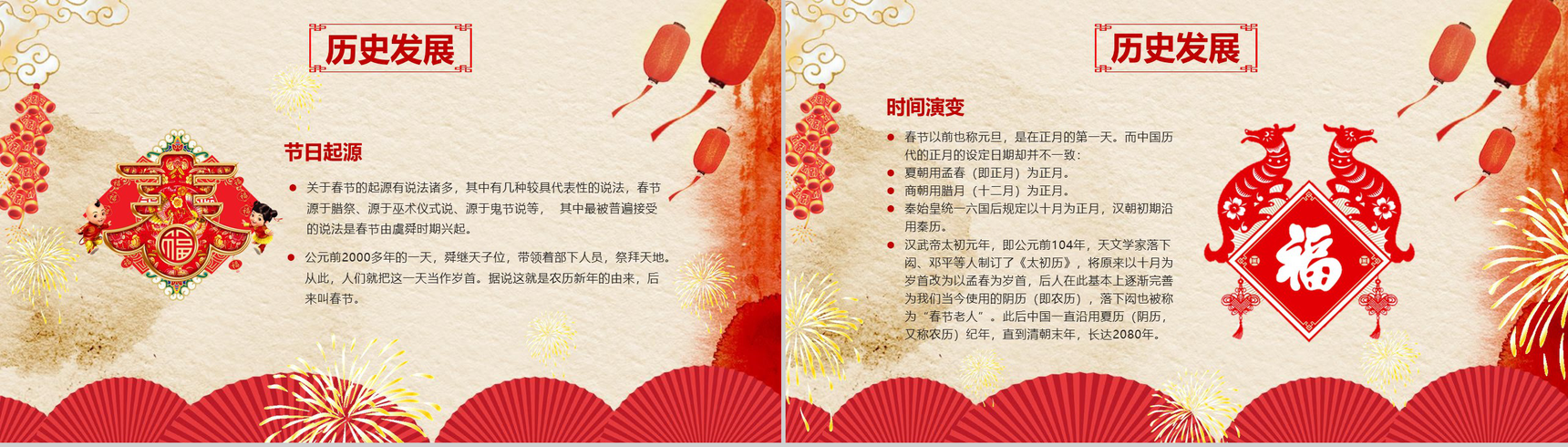 弘扬传统文化春节习俗春节庆典PPT模板-3