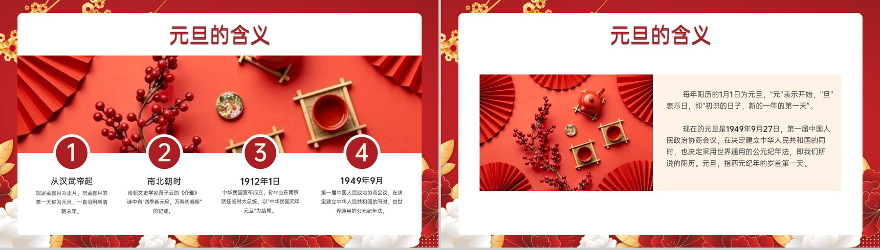 红色中国风迎新年过元旦主题班会元旦介绍PPT模板-3