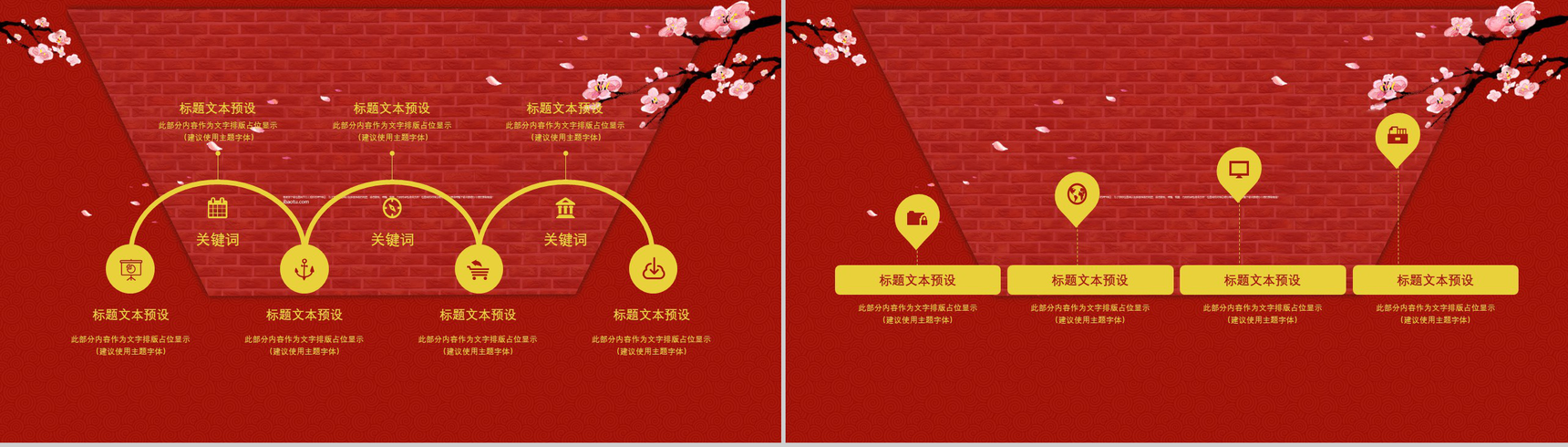 动态除夕春节通用PPT模板-6