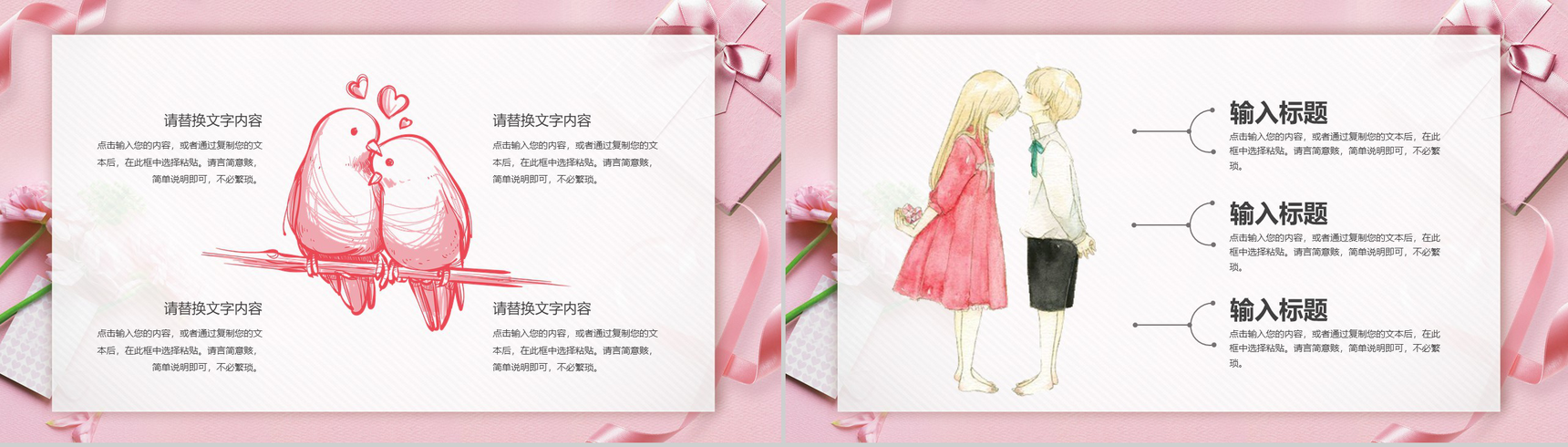 简约系甜蜜爱情情人节情侣表白求婚通用PPT模板-4