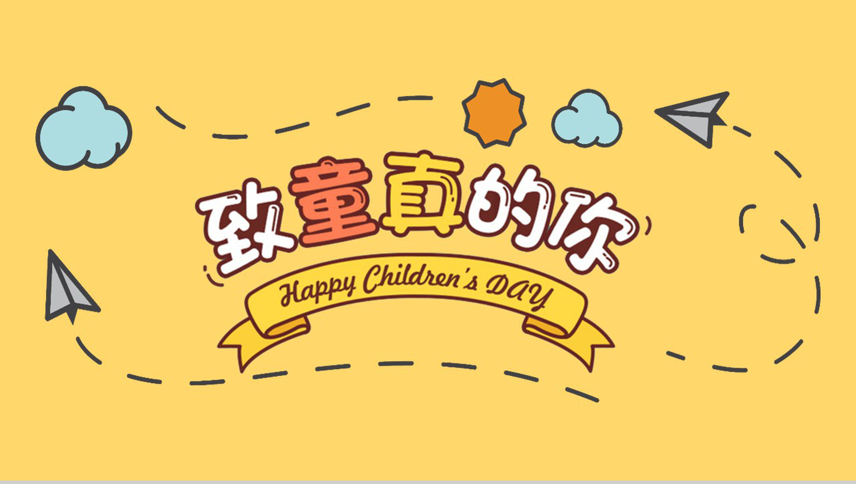 黄色卡通儿童节快乐教学PPT模板-11