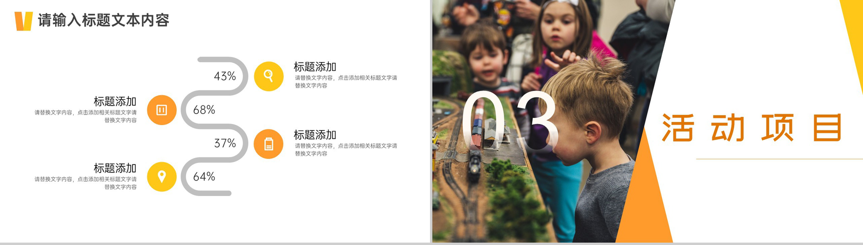 儿童节游戏商城优惠活动计划PPT模板-5