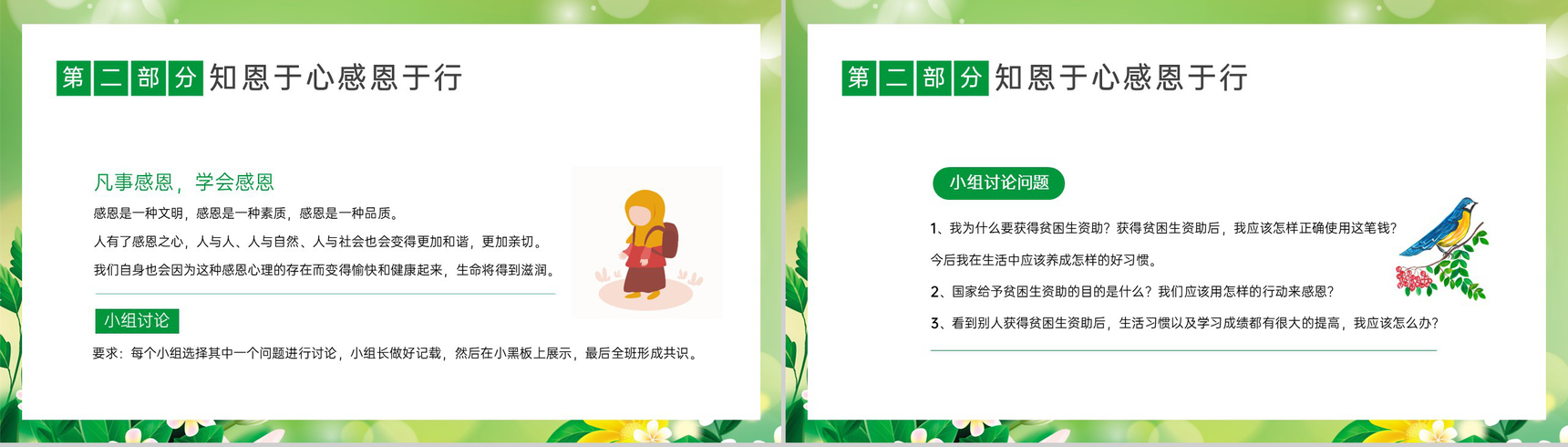 绿色小清新风中小学感恩节主题教育班会PPT模板-5