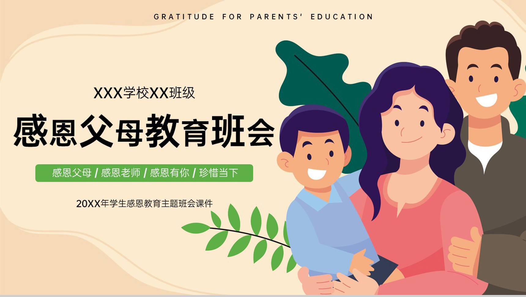黄色卡通风感恩节感恩父母学生主题教育班会PPT模板-12