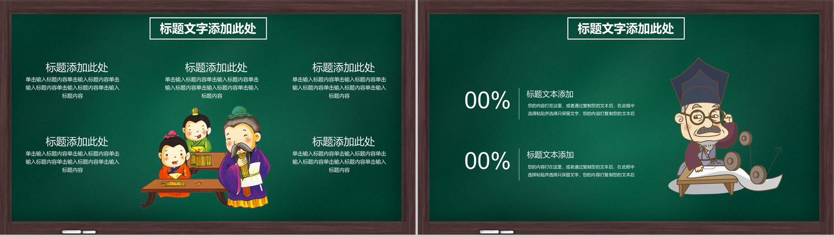 深绿色系列教师节快乐教师节主题PPT模板-8