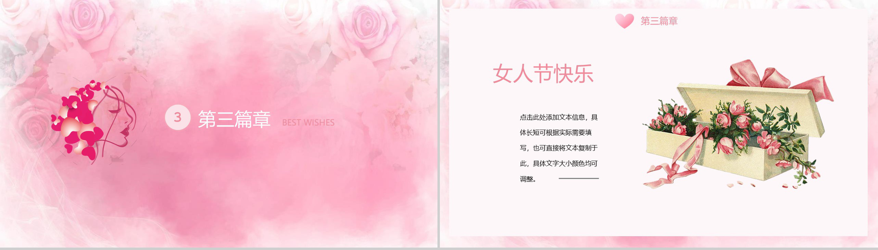 三八女神节活动宣传通用PPT模板-8