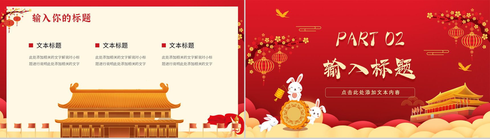 国潮风中国风月满中秋佳节举国同庆假日策划活动方案PPT模板-4