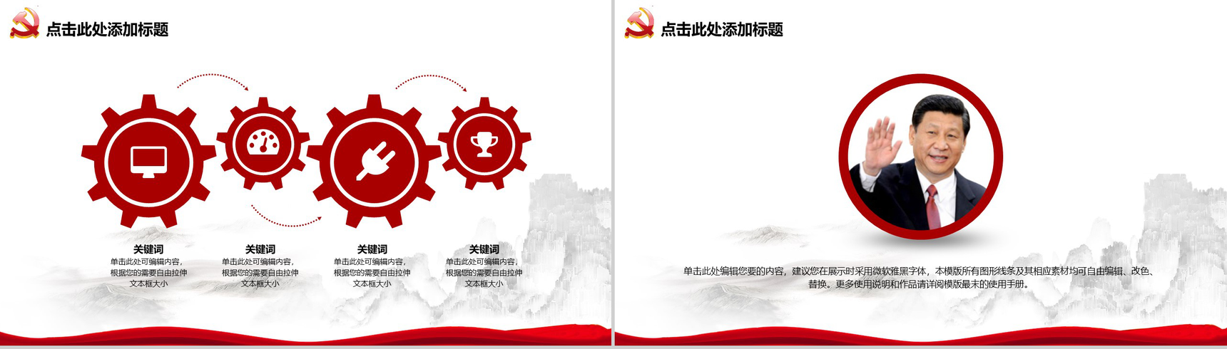 水墨中国风辉煌历程国庆十一汇报PPT模板-12