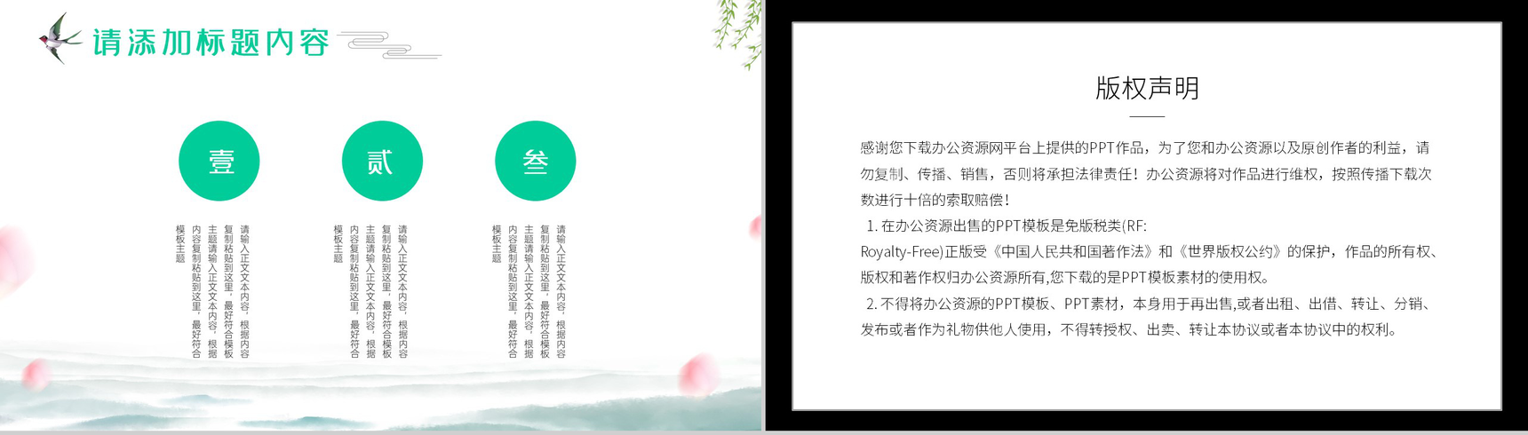 复古中国风二十四节气春分PPT模板-9