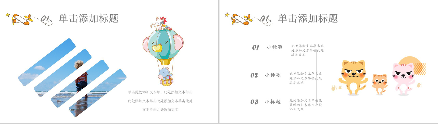卡通手绘快乐六一儿童节PPT模板-8