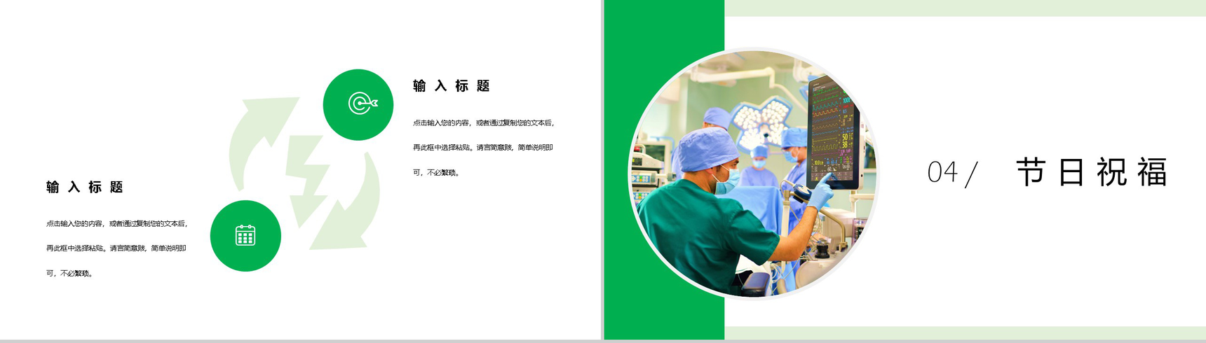 绿色清新淡雅中国医师节感恩活动策划PPT模板-8