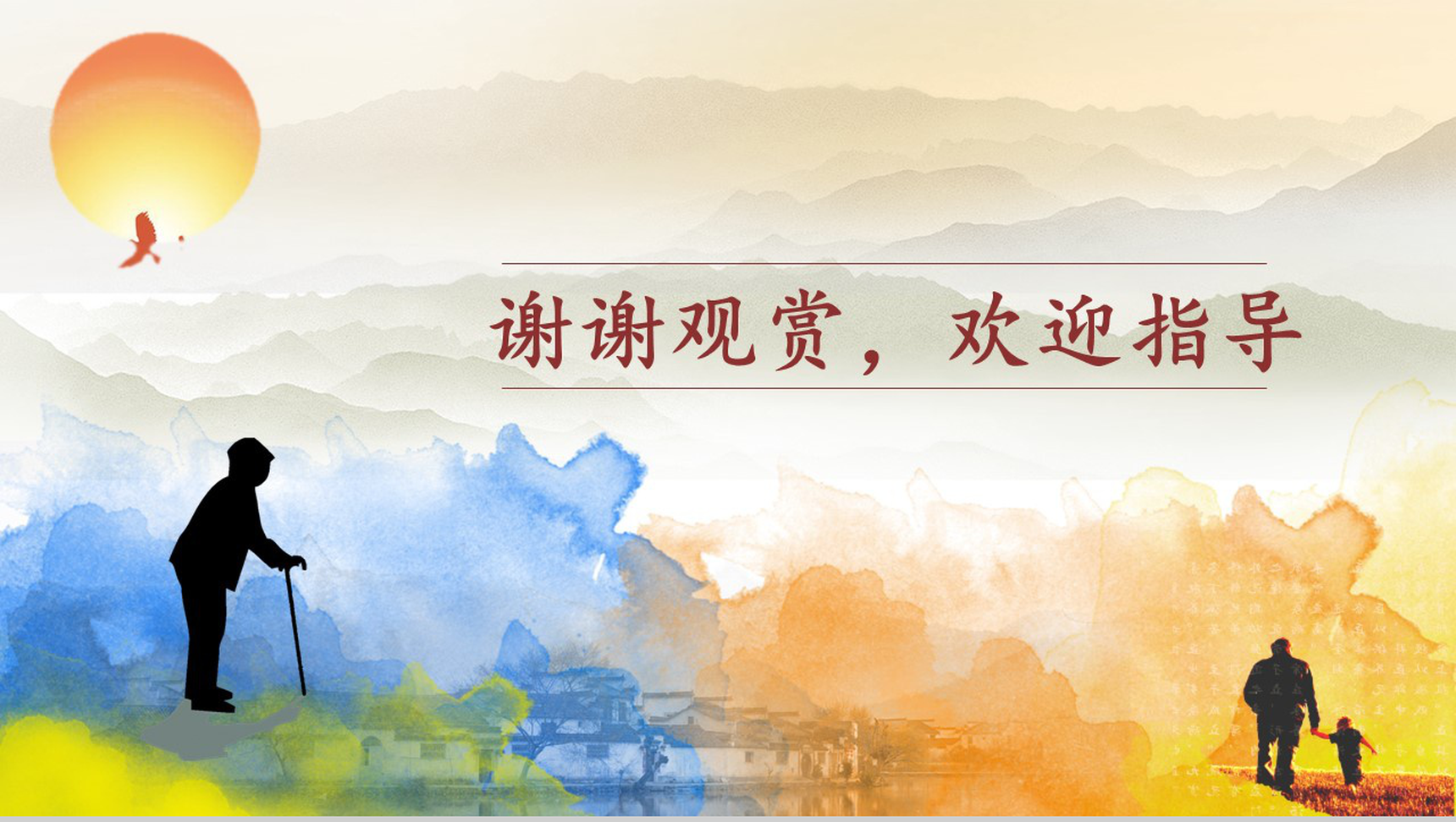 简约水彩风重阳节关爱老人活动策划PPT模板-10