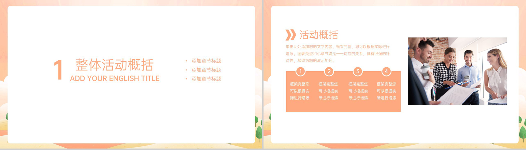 浅橙小清新风天猫双十一狂欢购物节活动策划PPT模板-3