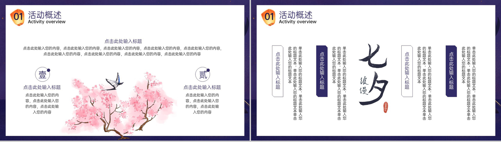 紫色卡通风情人节七夕快乐主题活动安排PPT模板-3
