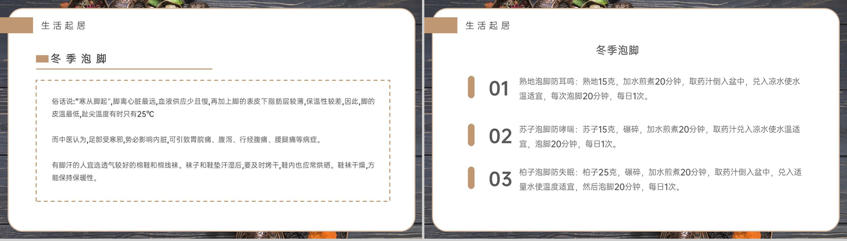 茶色中国风传统节气立冬节气养生要点PPT模板-8