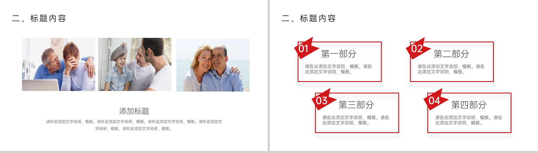 红色唯美中国风重阳节关爱老年人主题活动方案PPT模版-6