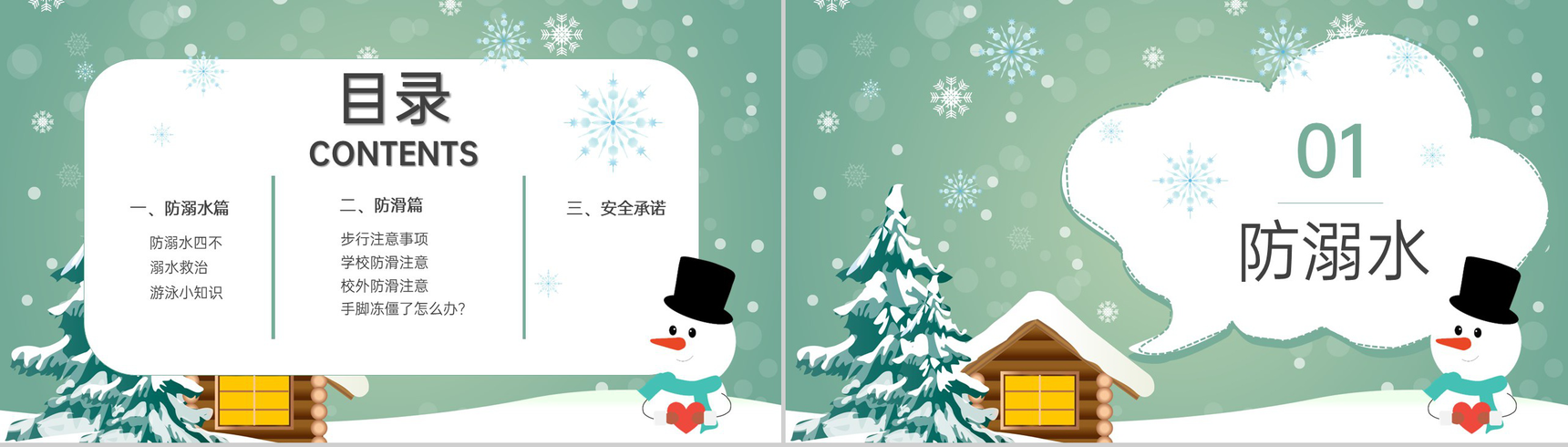 绿色可爱卡通风冬季防滑防溺水安全教育主题班会PPT模板-2