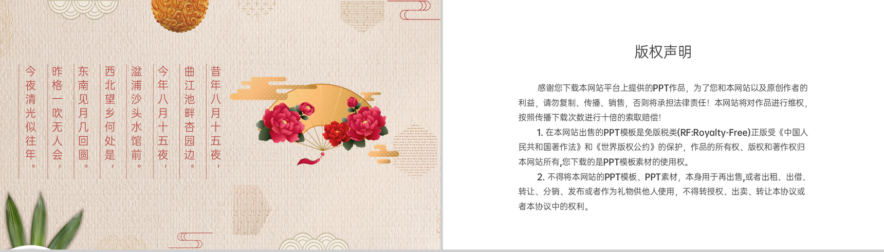 茶色清新淡雅古典风中秋节团圆夜活动主题策划方案PPT模板-8