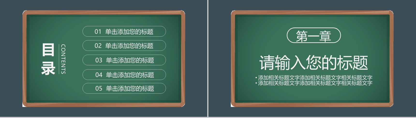 黑板风简约商务创意感恩教师节主题班会活动PPT模板-2