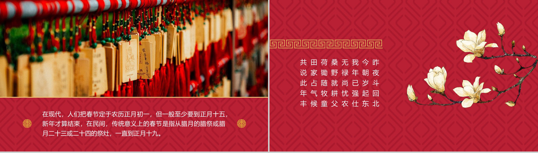 新春快乐新春习俗介绍宣传PPT模板-9