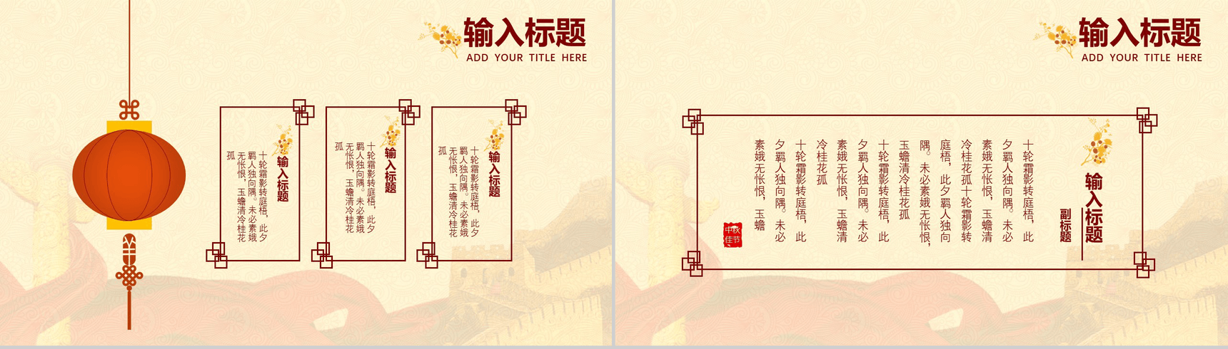 中国风庆中秋党政工作汇报喜庆PPT模板-6