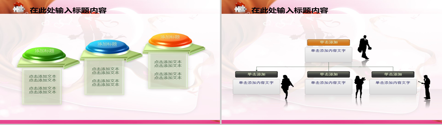 浪漫节日婚纱婚礼通用PPT模板-8