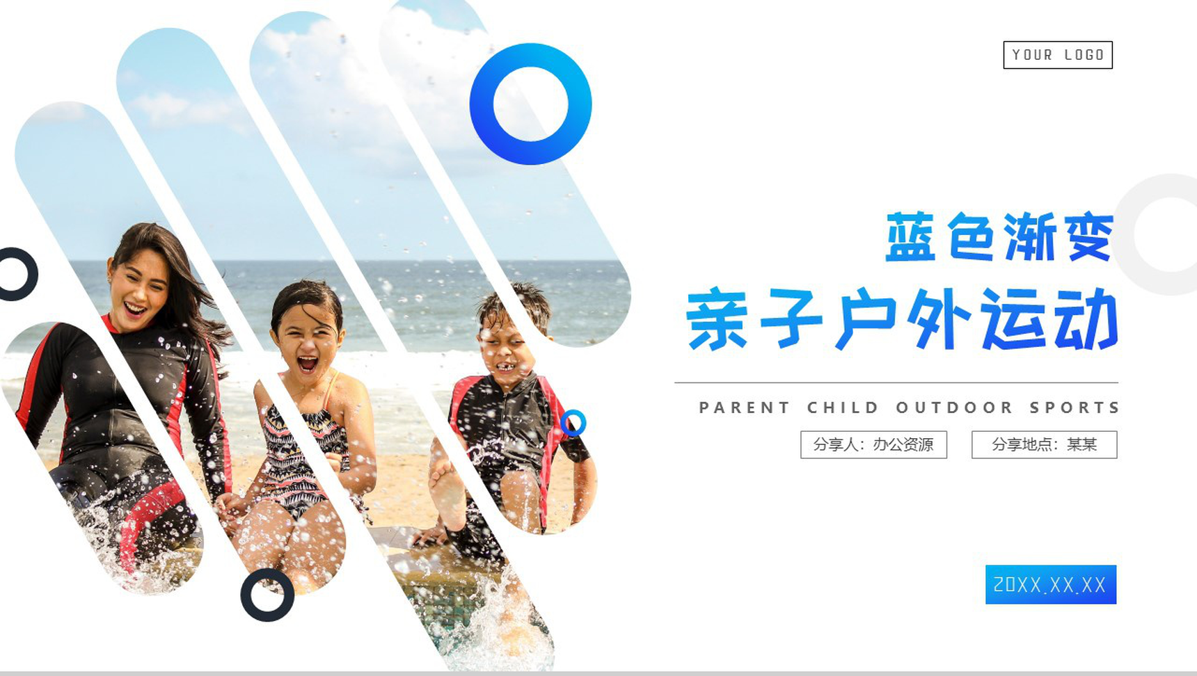 蓝色渐变温馨唯美亲子户外运动PPT模板-1