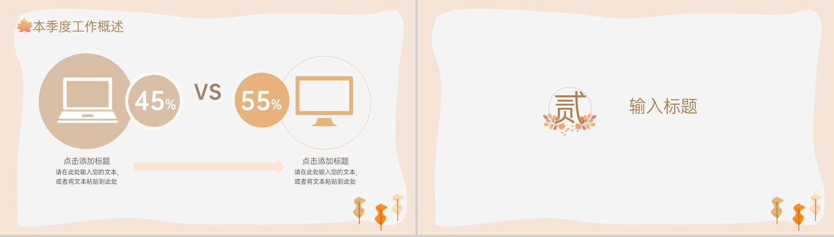 橙色简约风传统节气立秋工作总结汇报PPT模板-4