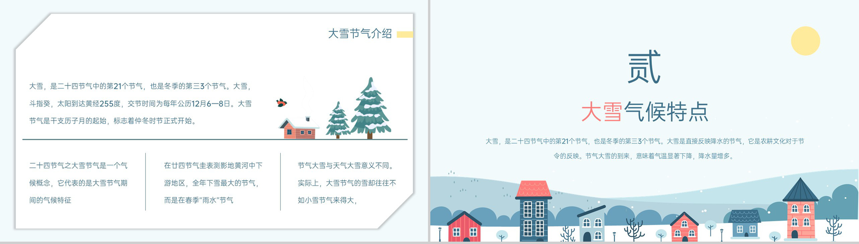 青色可爱卡通风传统节气之大雪主题教育教学PPT模板-3