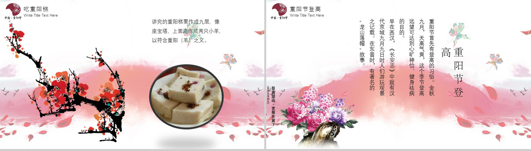 枫叶中国风九九重阳节民族风俗节日PPT模板-5