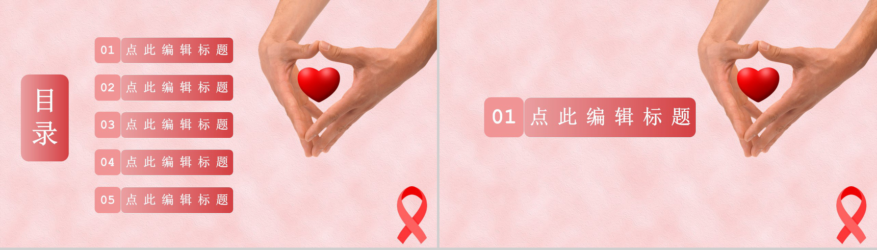 关爱艾滋病患者世界活动宣传日PPT模板-2